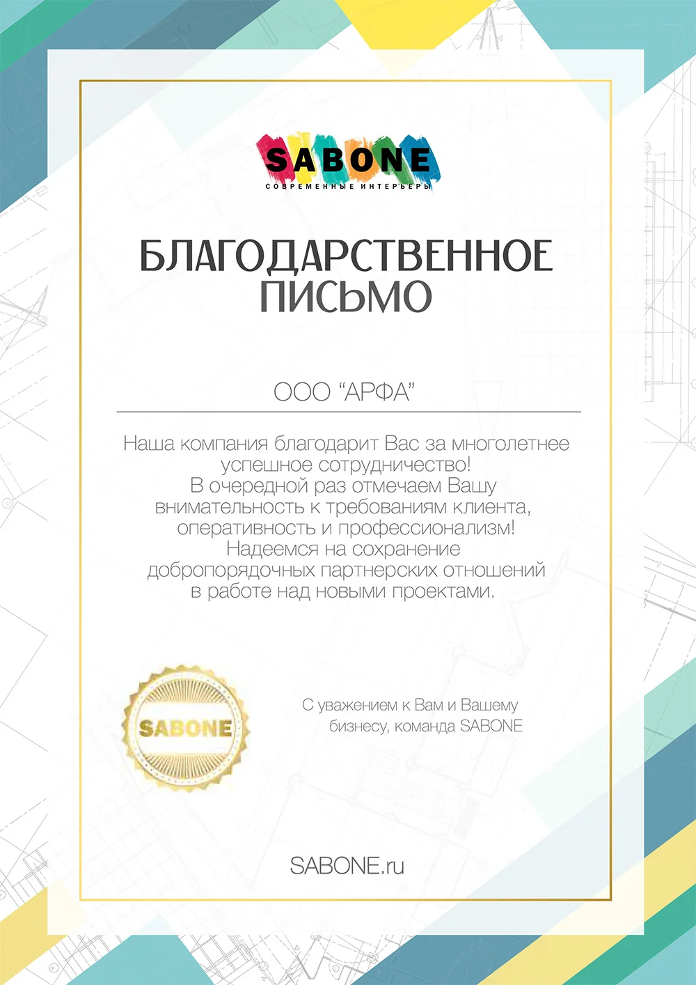 Скан благодарности