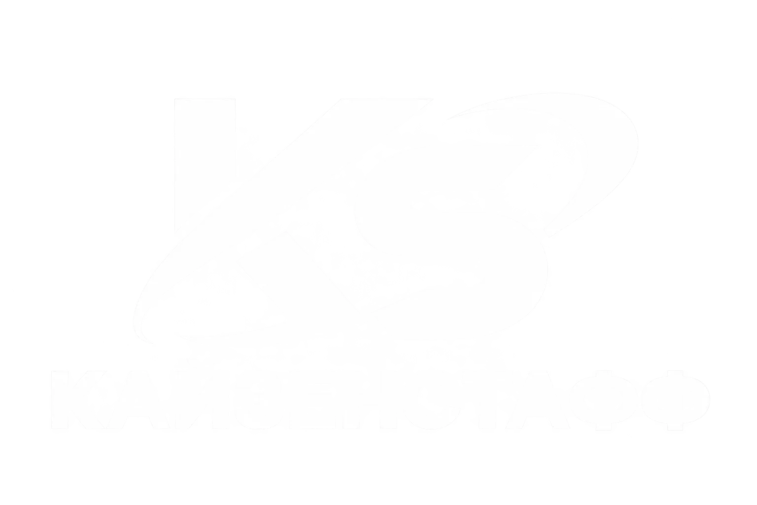 КАЙЗЕНСТАФФ