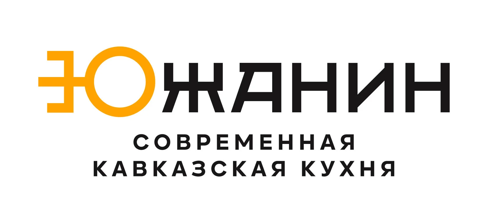 ЮЖАНИН — ресторан в Сочи