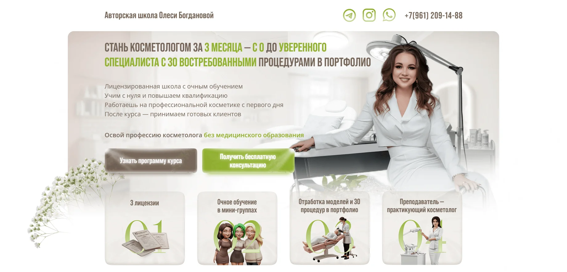 Сайт косметолога