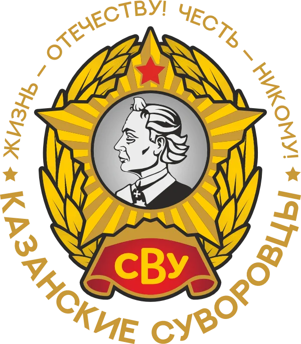 Казанские Суворовцы