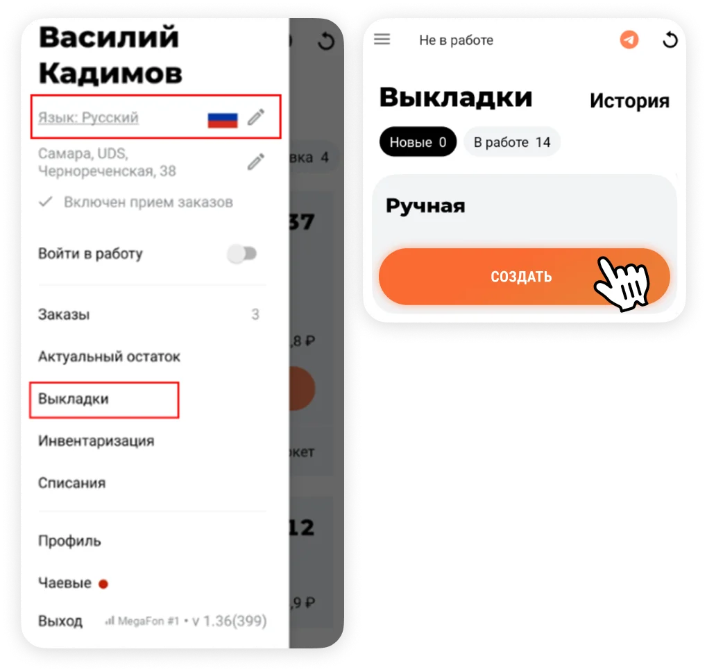 Меню приложения «Сборка» и переход к разделу «Выкладка»
