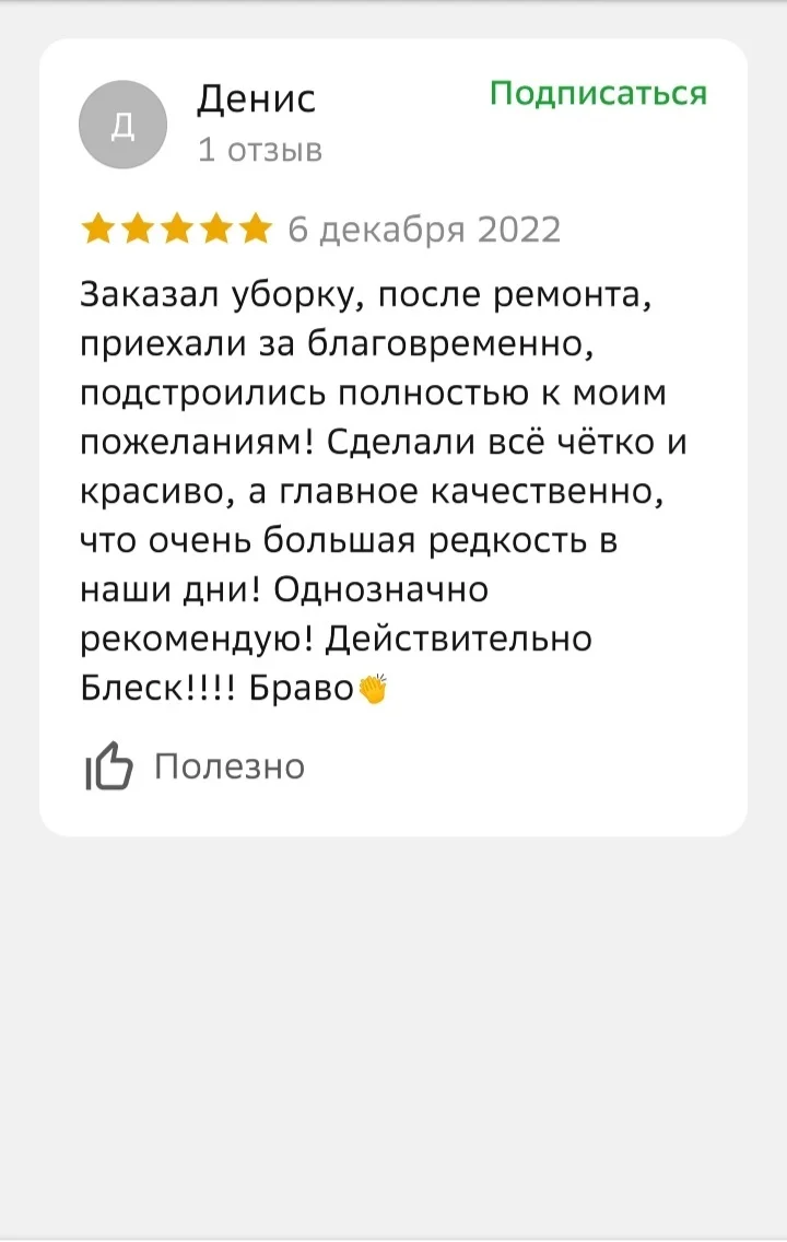 Блеск Алтая - Клининговая компания в Барнауле. Уборка квартир, коттеджей,  коммерческих помещений