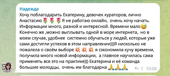 Отзыв ученика
