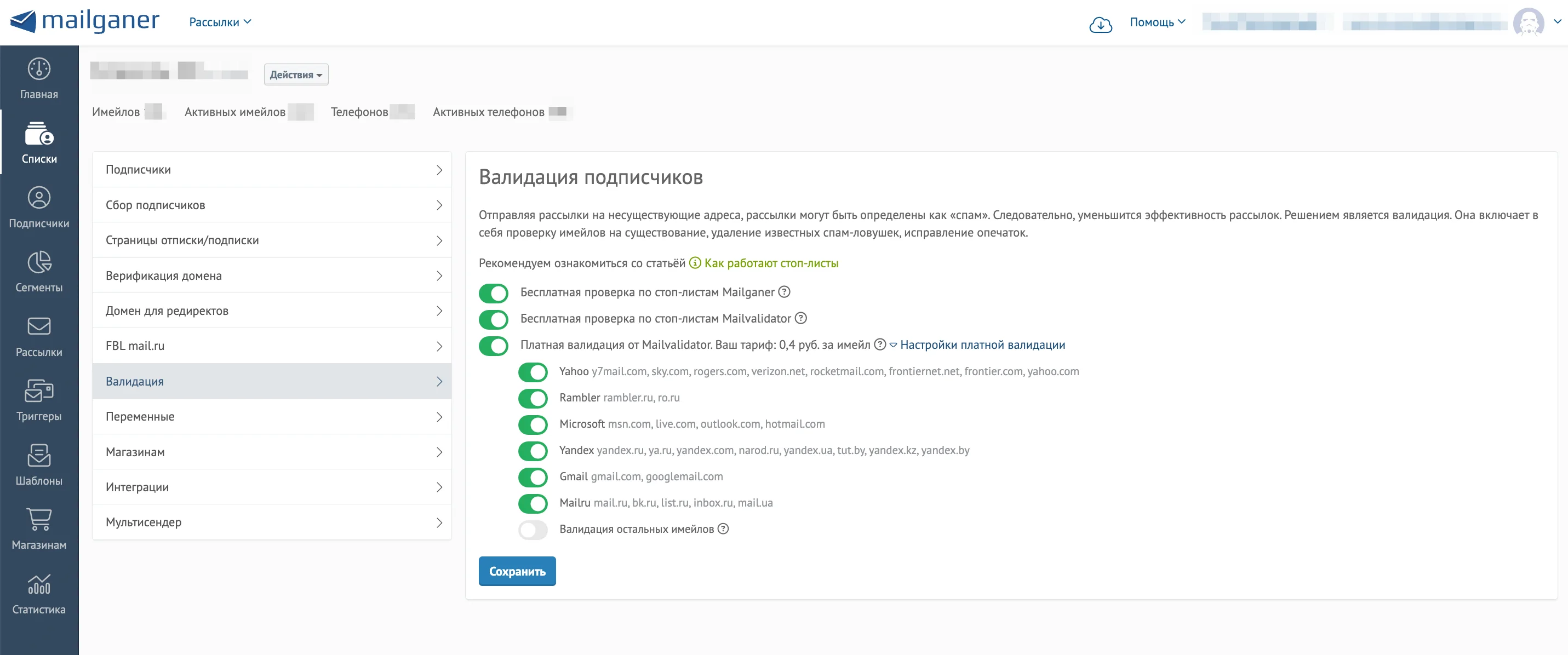 Пример настройки валидации почтовых адресов в сервисе email рассылок