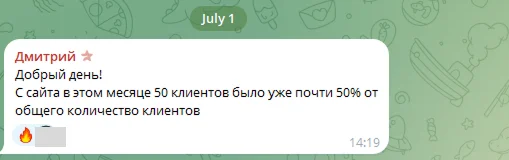 Скриншот с ТГ, подтверждающий результаты