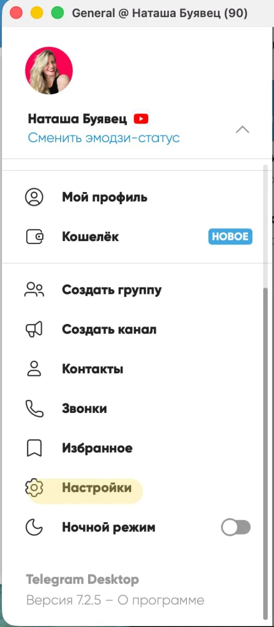 Меню Telegram с выделенным пунктом «Настройки»