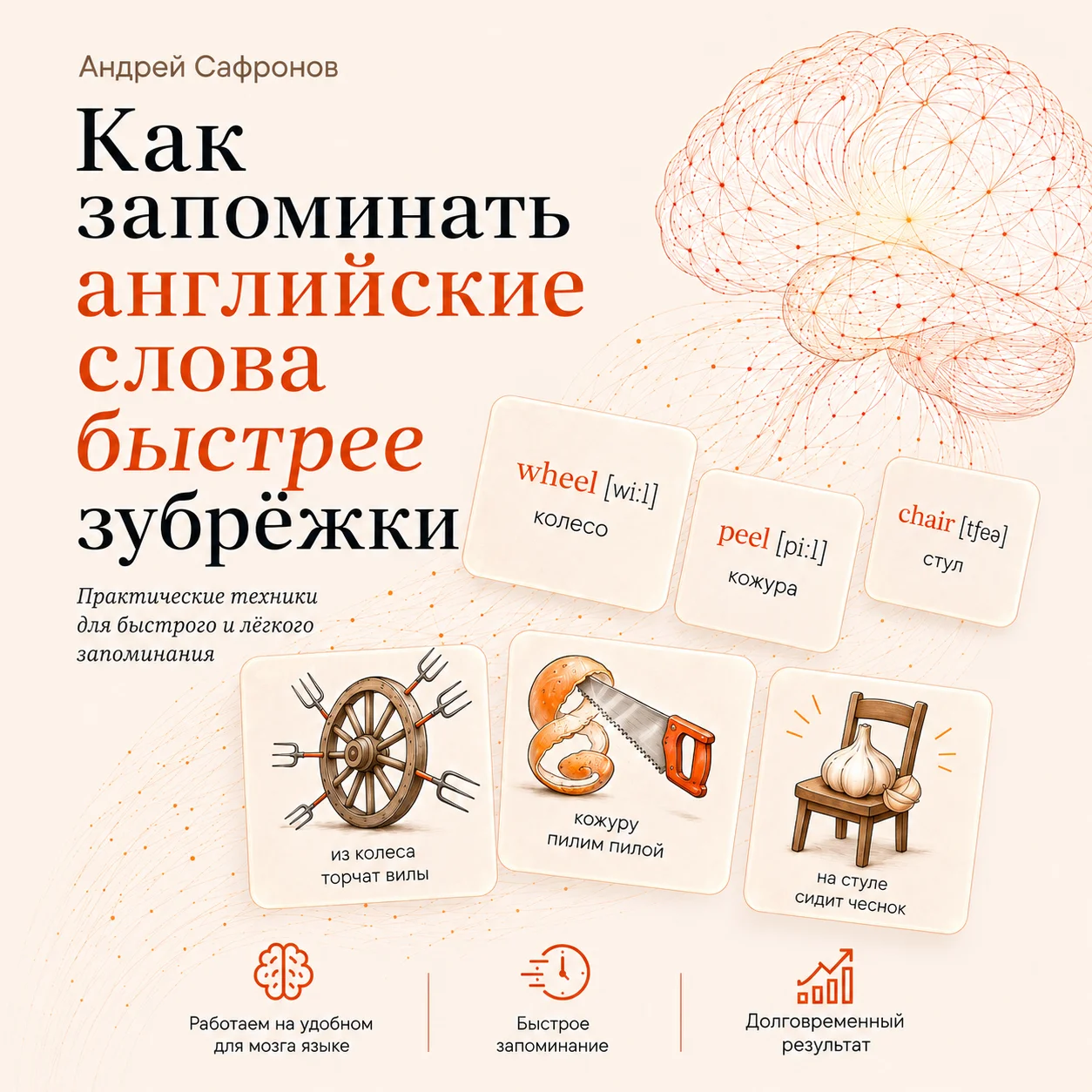 Мини-книга о запоминании английских слов