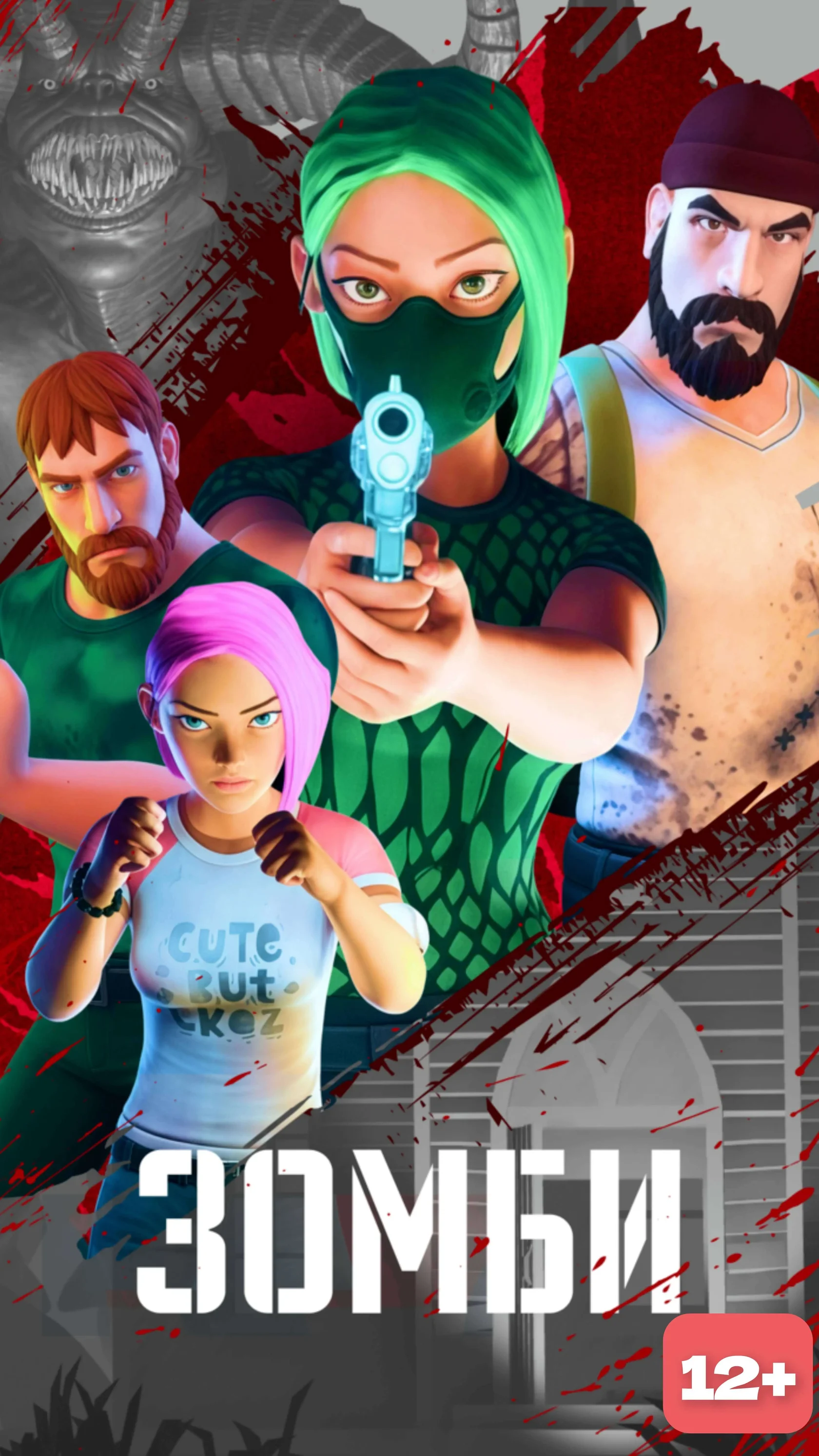 VR-игра Зомби: 12 уровней выживания