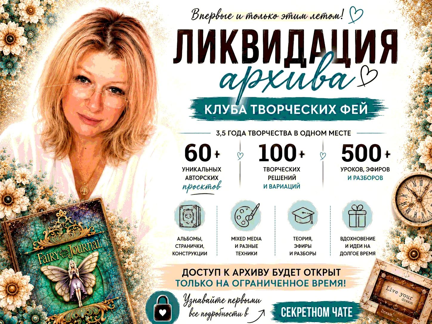 Клуб Творческих Фей