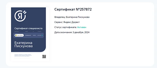 Документ о сертификации Яндекс Директ