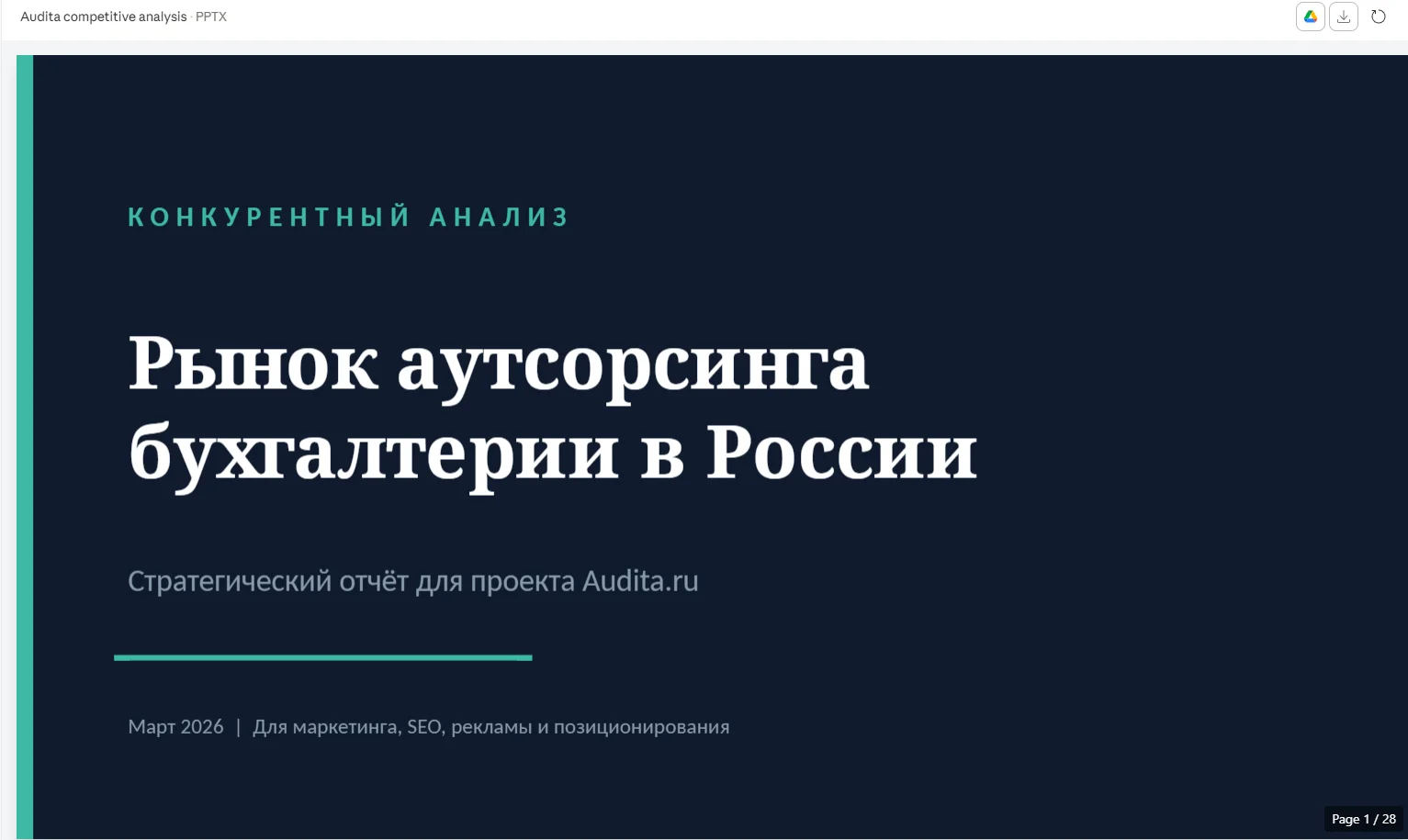 Слайды итоговой презентации