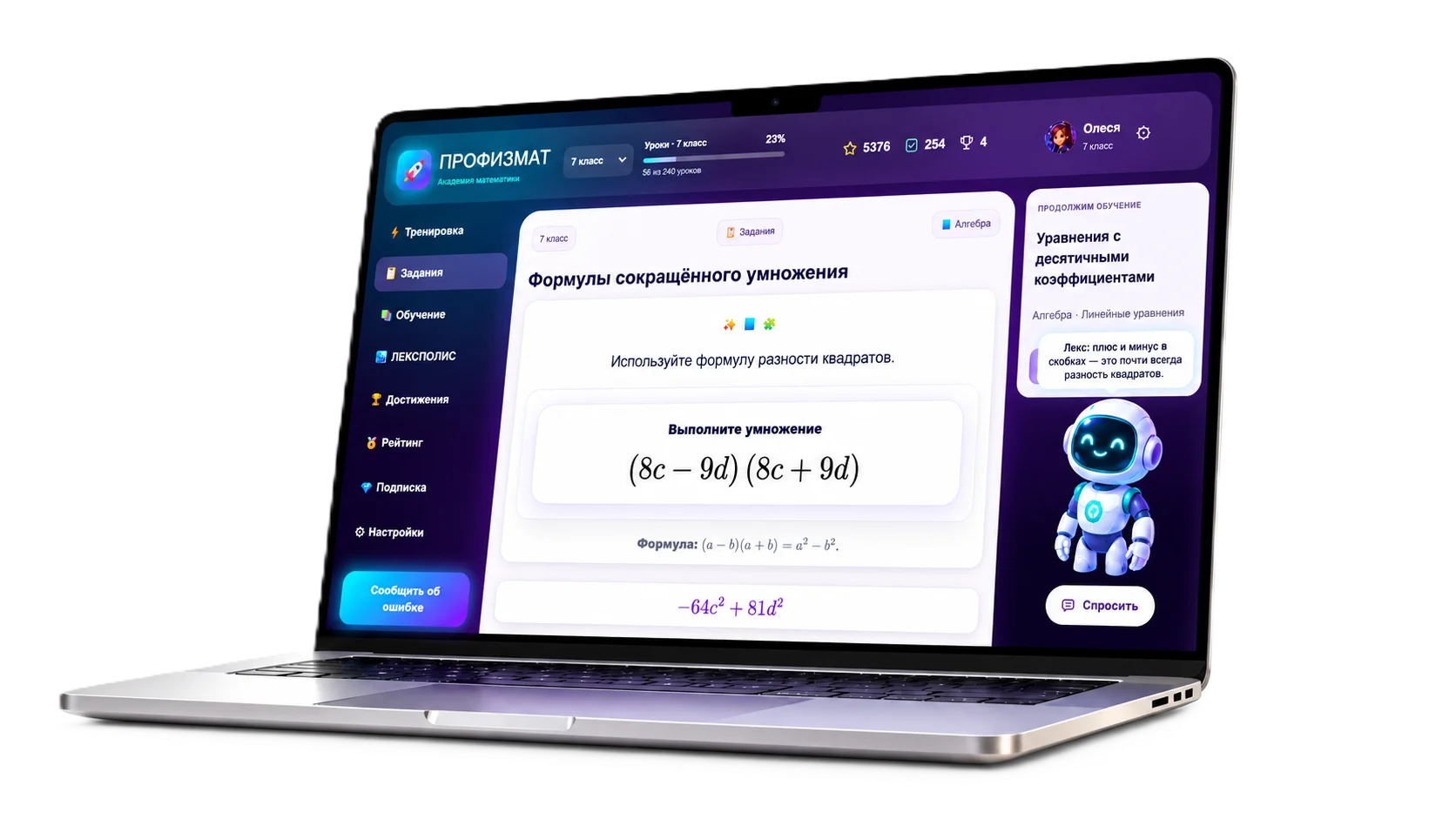 Платформа ПРОФИЗМАТ на ноутбуке