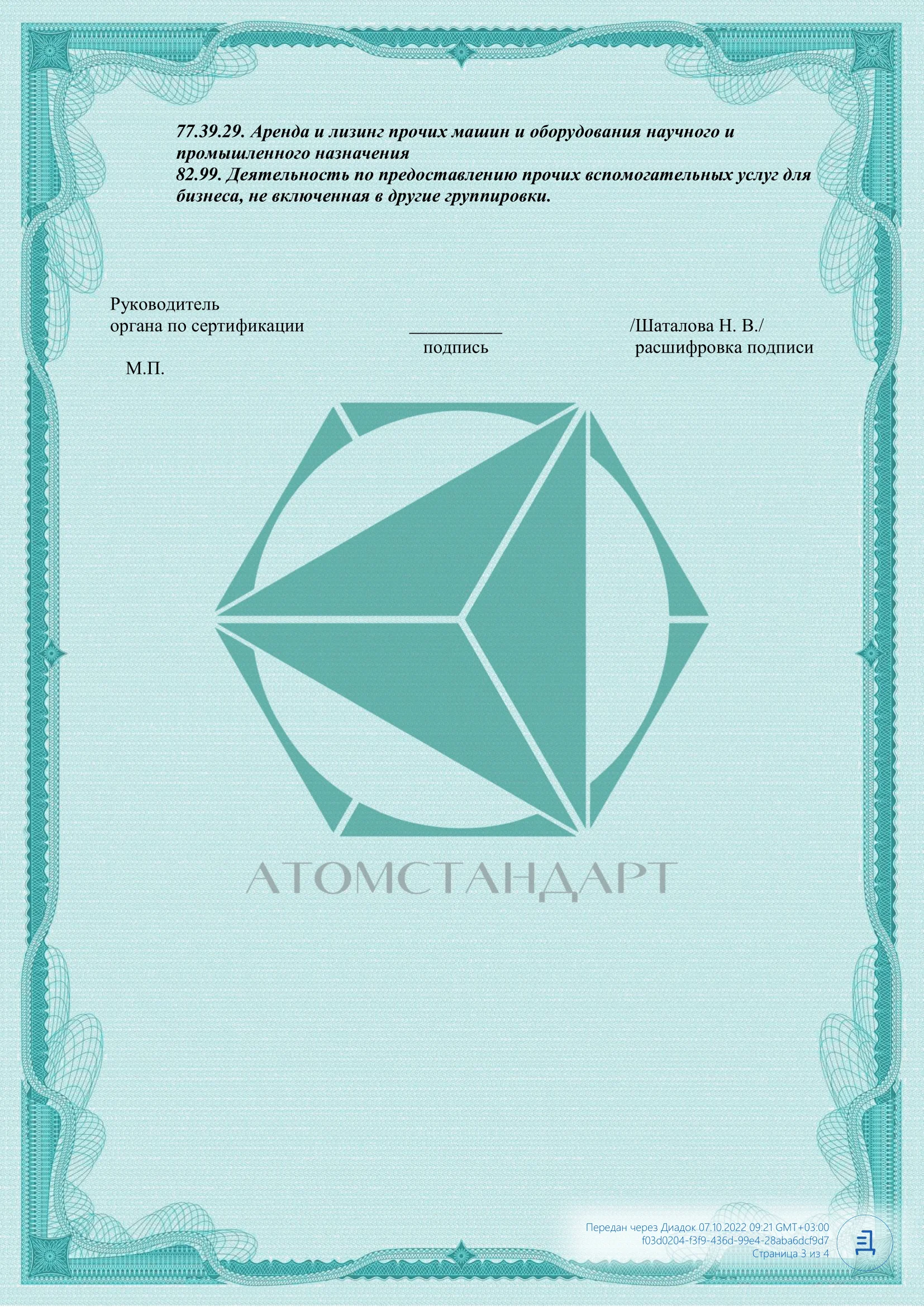 Сертификат