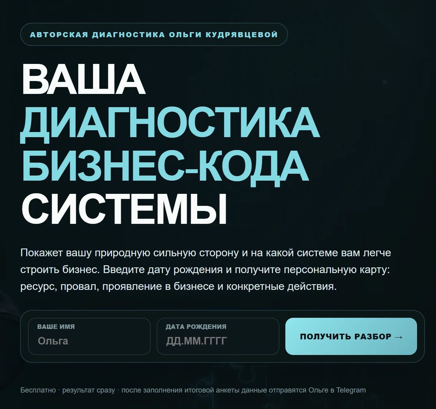 Бизнес-код системы по дате рождения