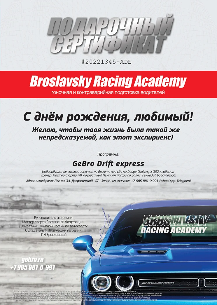 Экстремальное вождение с Чемпионом по ралли в Broslavsky Racing Academy