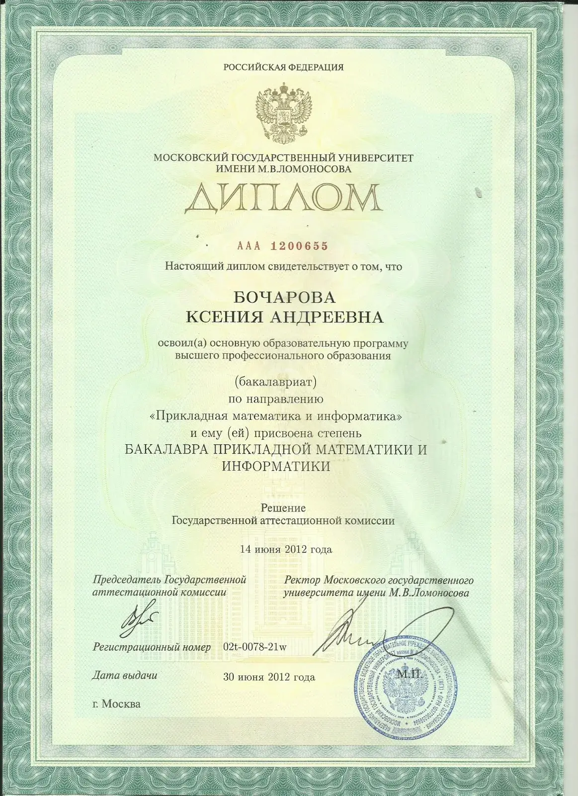 Диплом МГУ Ксении