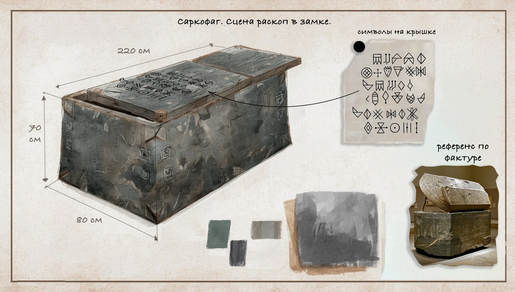 Эскиз саркофага