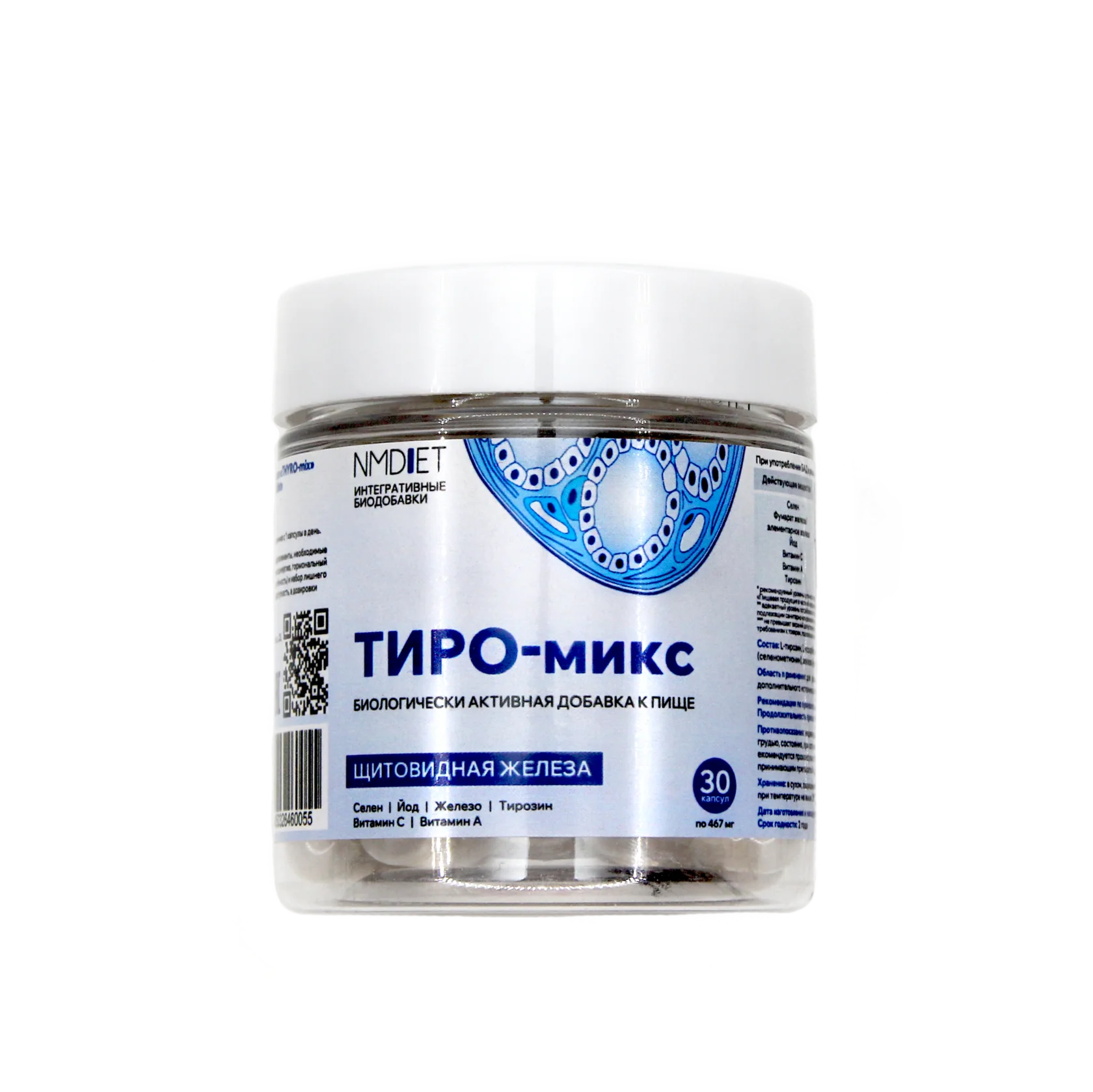 Тиро-микс NMDIET 30 капсул