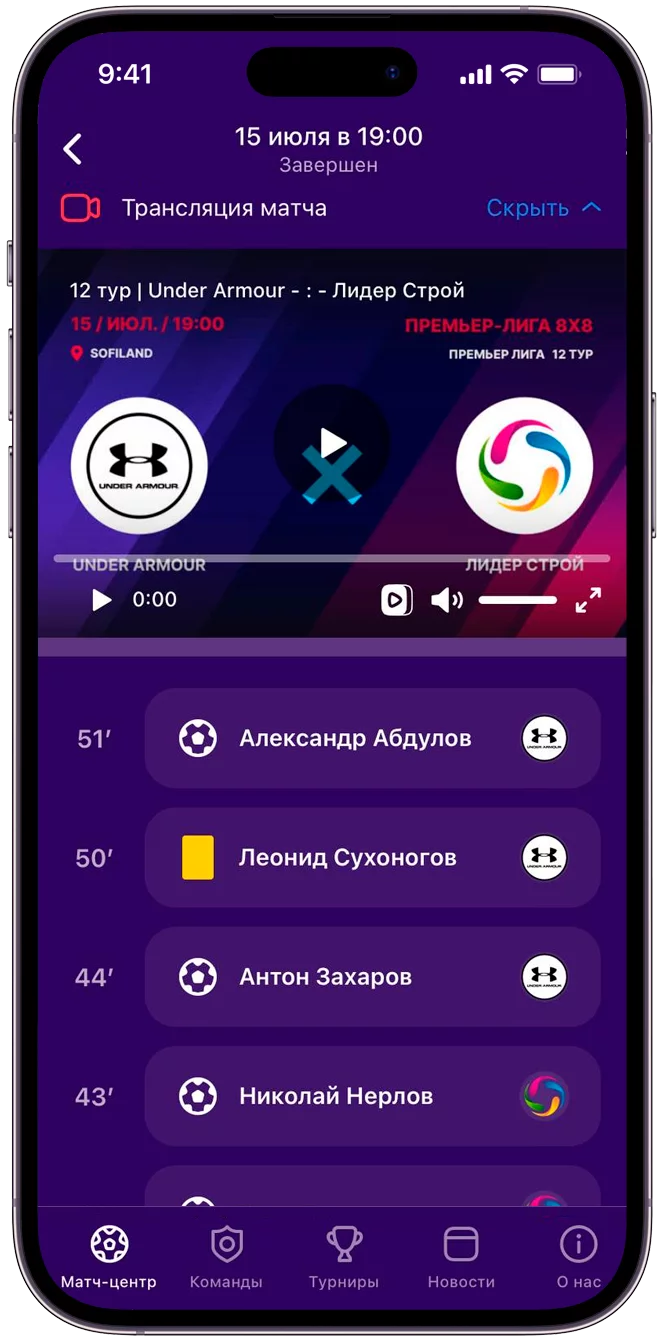 Персональное мобильное приложение IOS и Android для вашей лиги, федерации