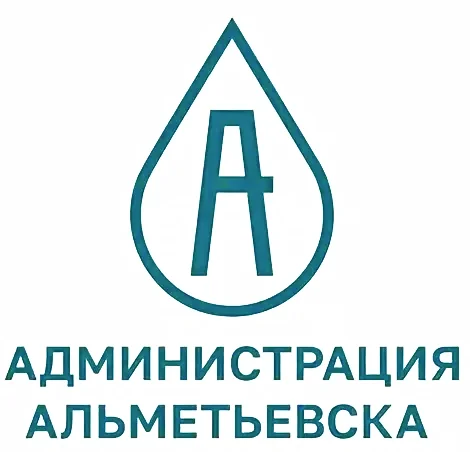Администрация Альметьевска