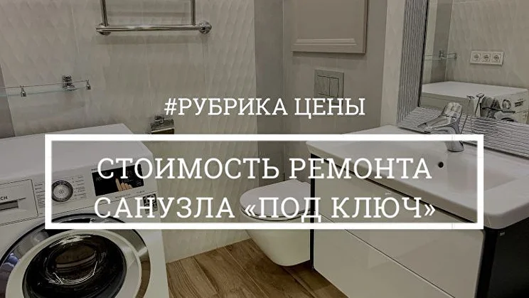 Ремонт ванных комнат в Полысаево