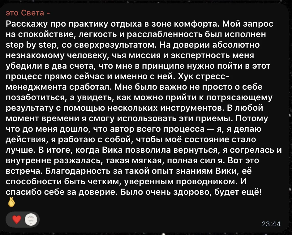 Отзыв участницы