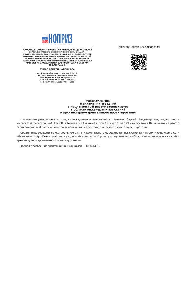 Документ НОПРИЗ или НОСТРОЙ