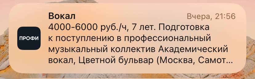 Уведомление Профи.ру о заказе