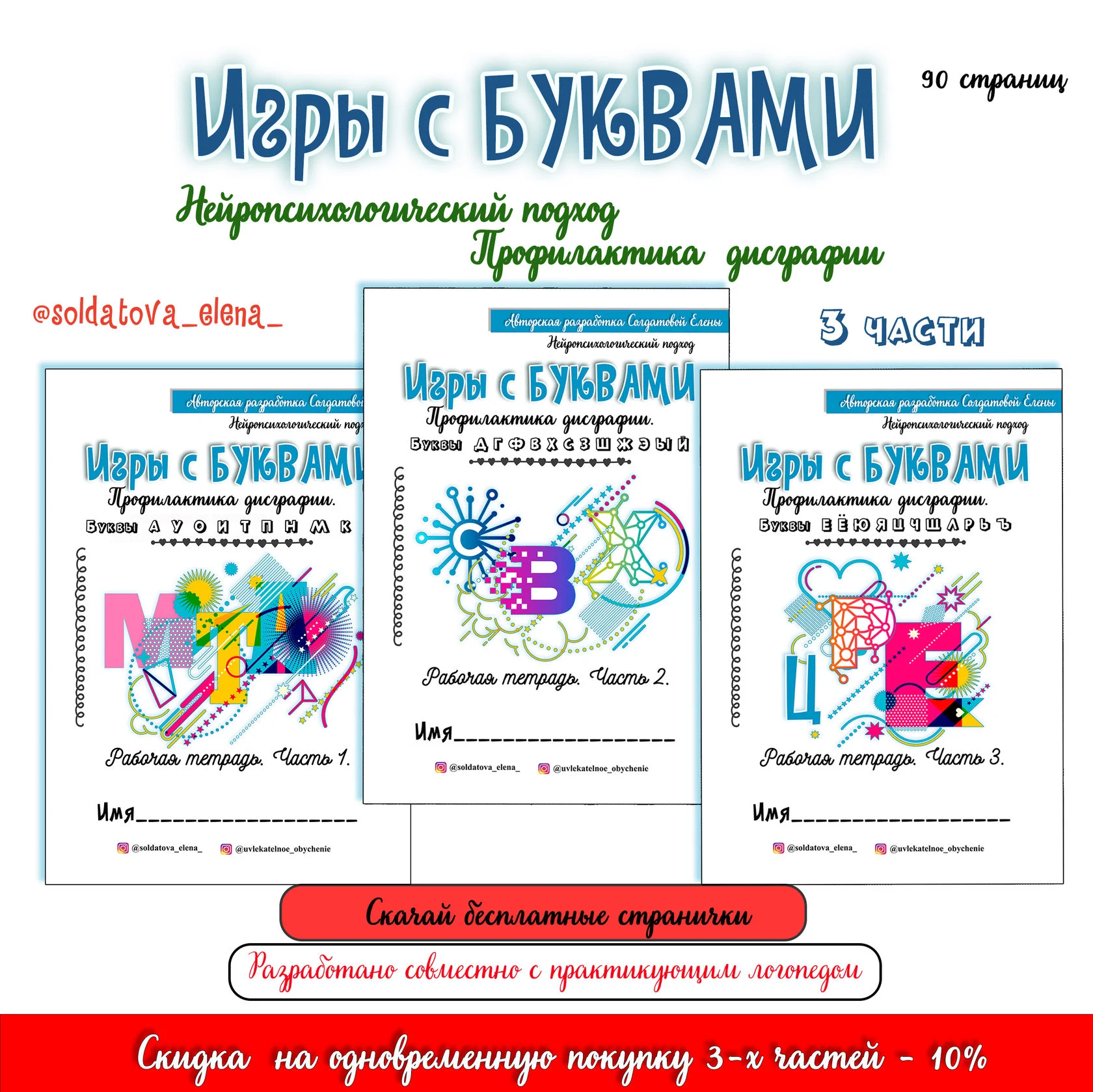 Раздел 3.1. Развитие речи, головоломки, филворды