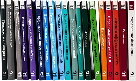 Серия книг Harvard Business Review