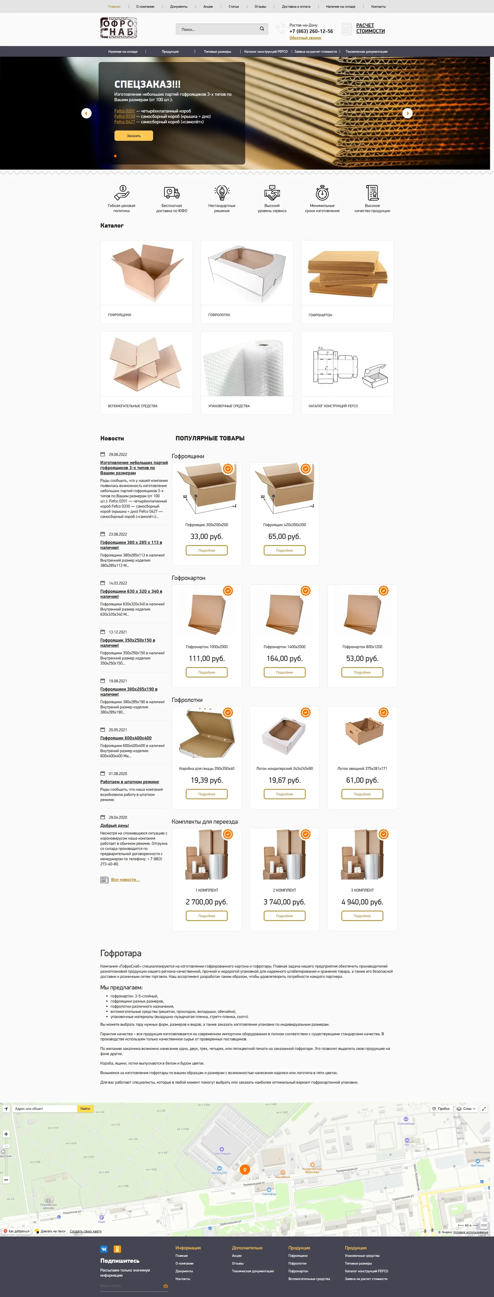 Главная страница магазина 'Гофрокартон' на Wordpress и Woocommerce.