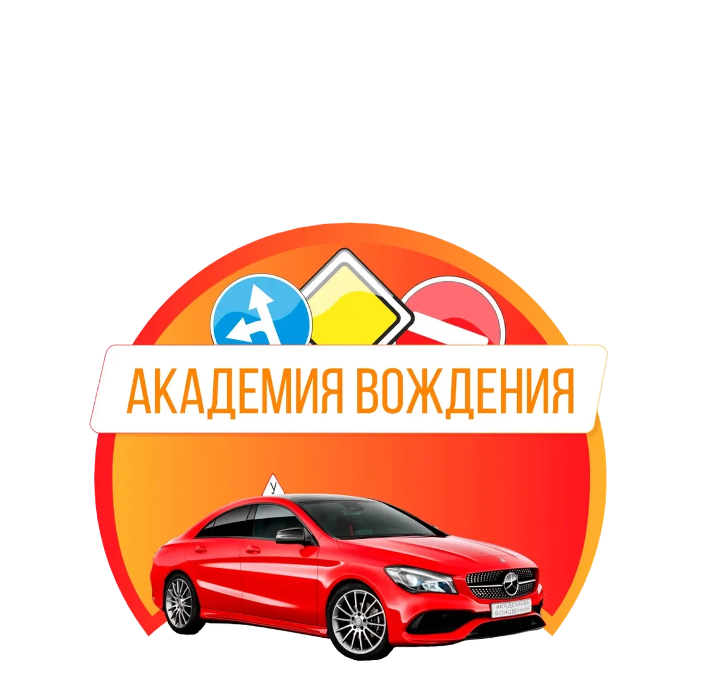 Автошкола «Академия вождения» в Перми | Обучаем на все категории!