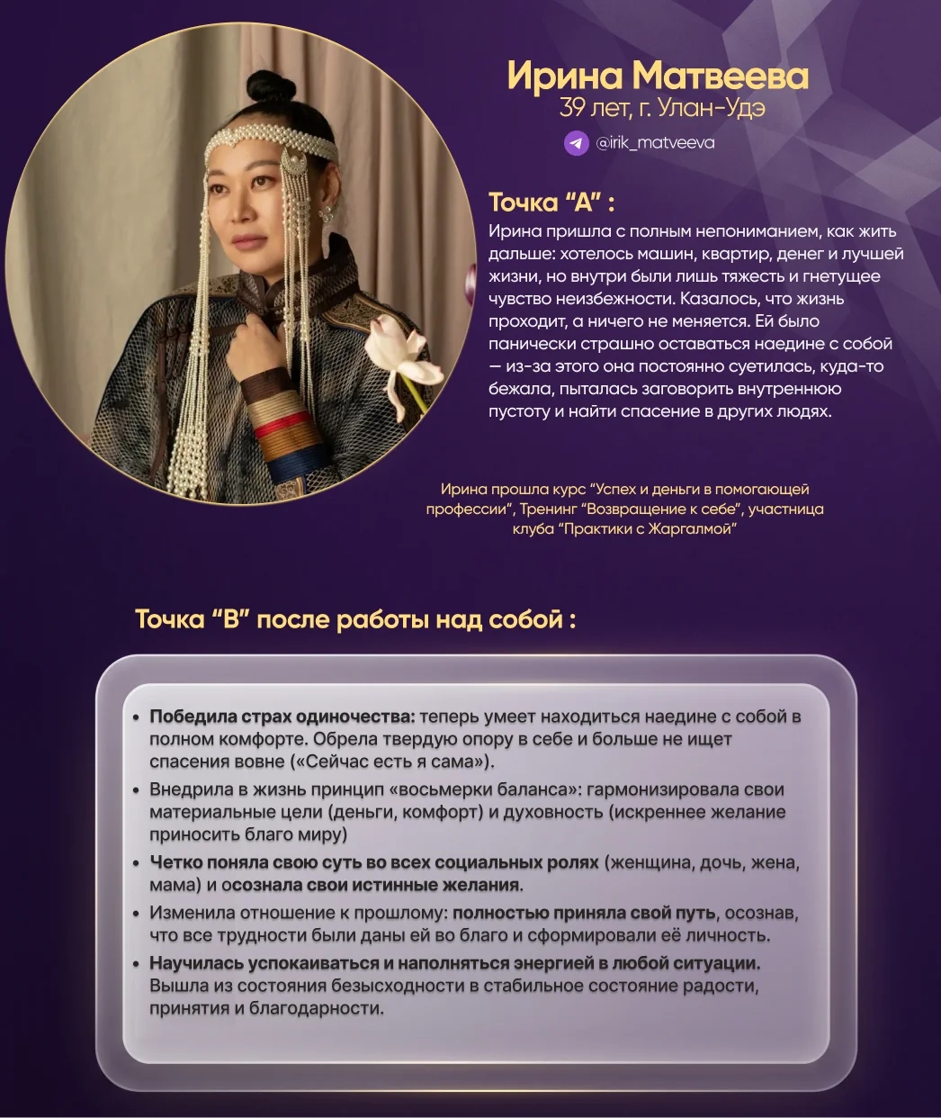 Ирина Матвеева