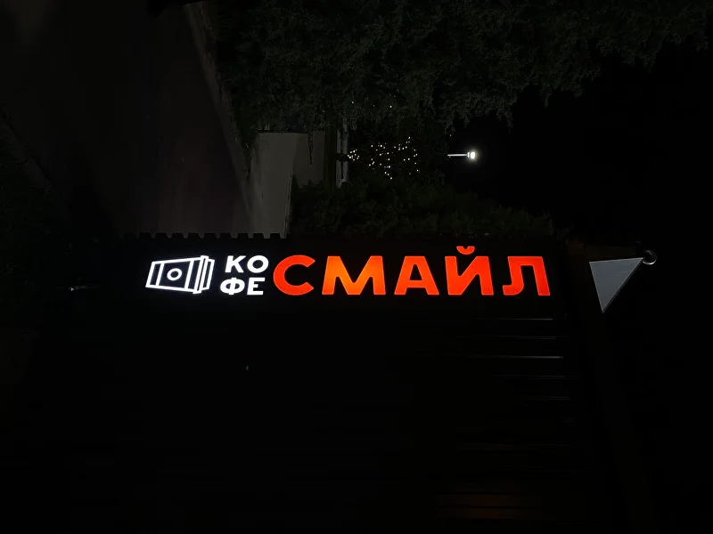 Наружная вывеска 3