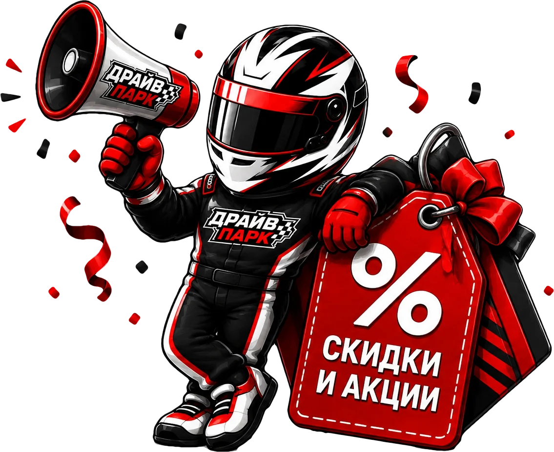 Скидки и Акции