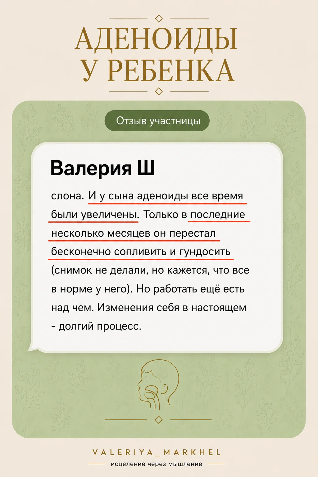 Отзыв участника