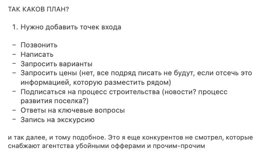 Фрагмент документа с планом улучшений по сайту Суотниеми