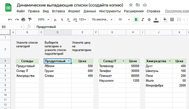 Выпадающий список в Excel 2010-2013