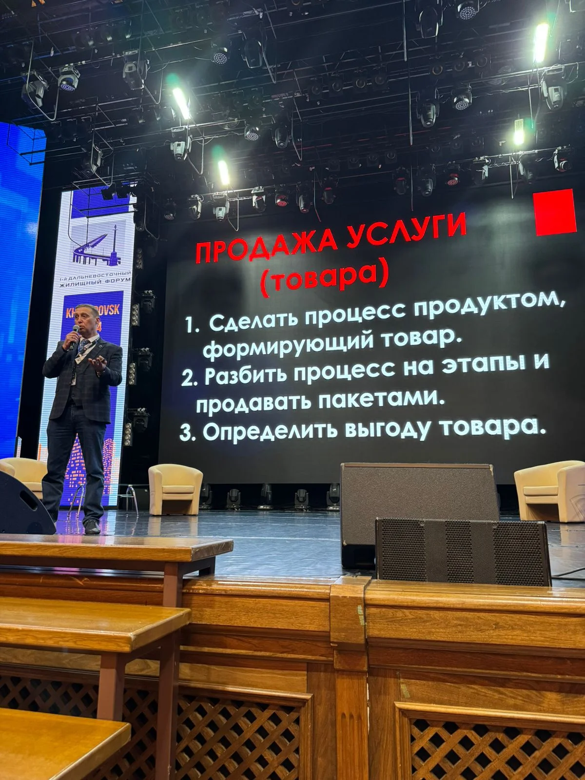 Дальневосточный жилищный форум в Хабаровске