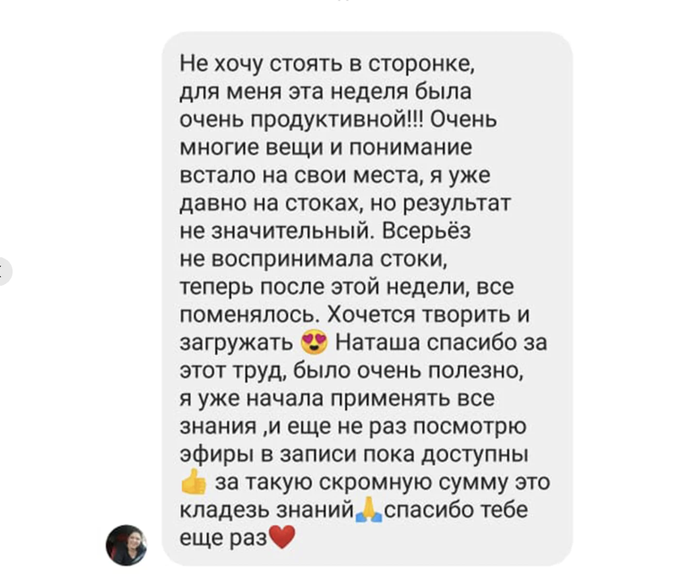 Отзыв участницы курса