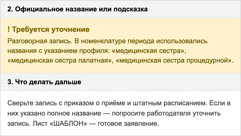Результат проверки: требуется уточнение