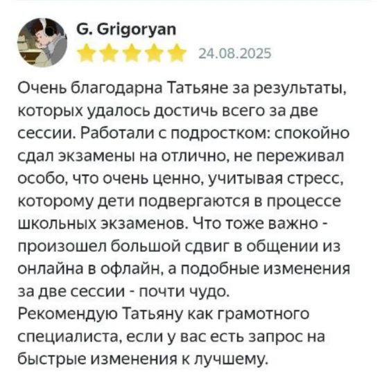 Отзыв 2