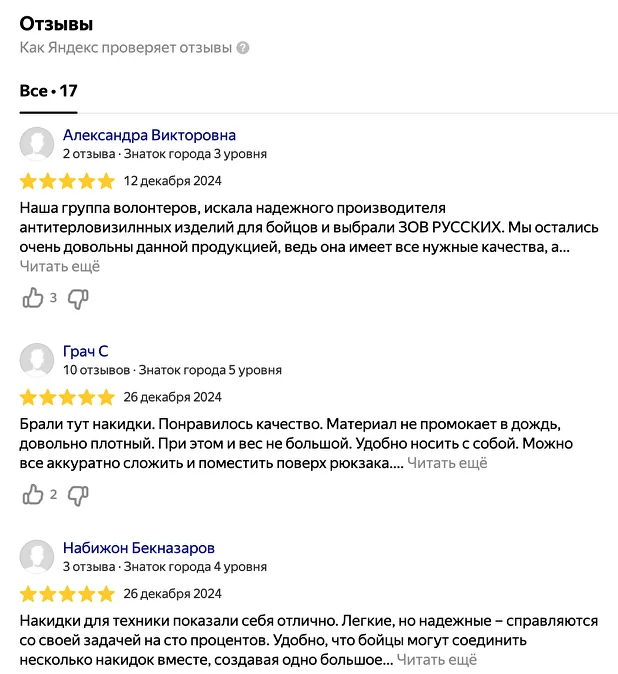 Скриншот отзывов с Яндекс Карт