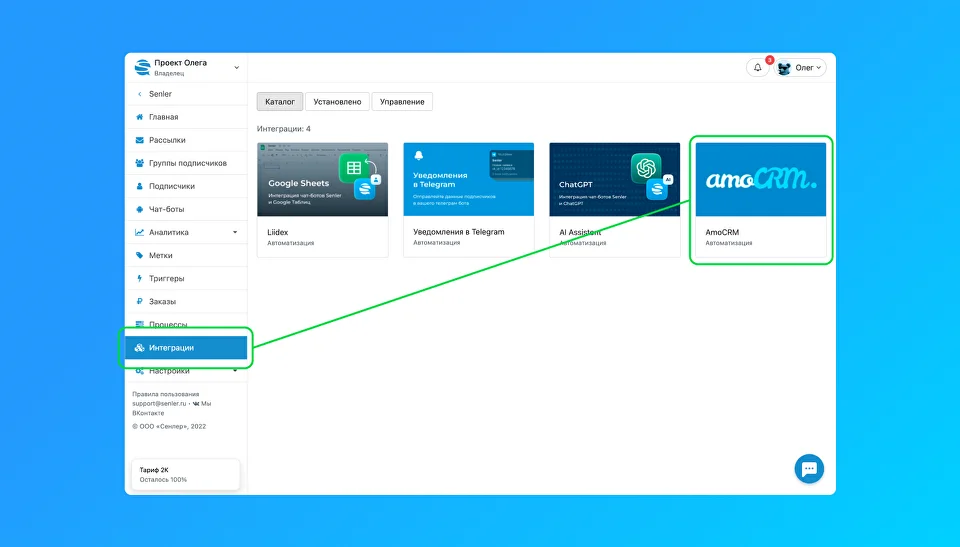 Интеграция с amoCRM