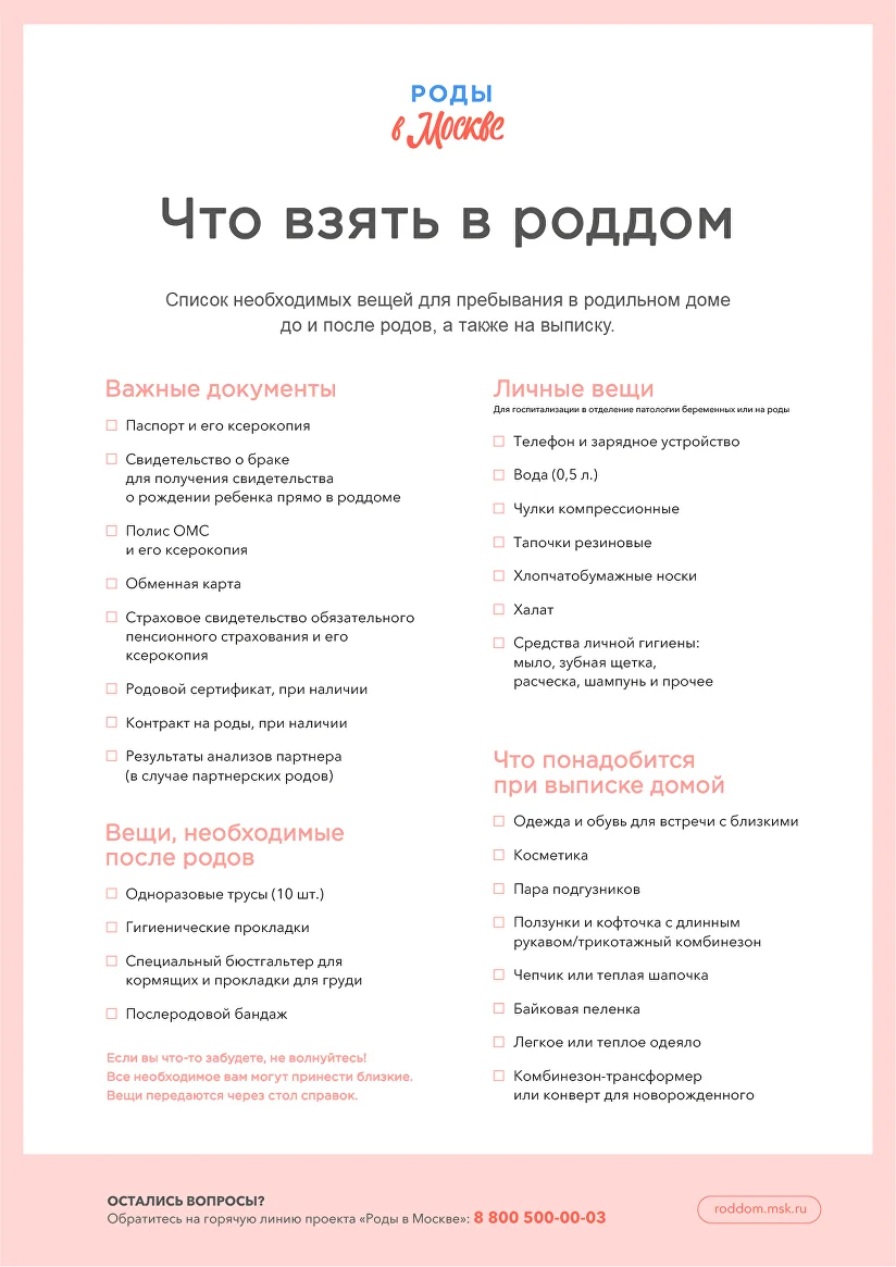 Сумка в роддом — список вещей для мамы и малыша