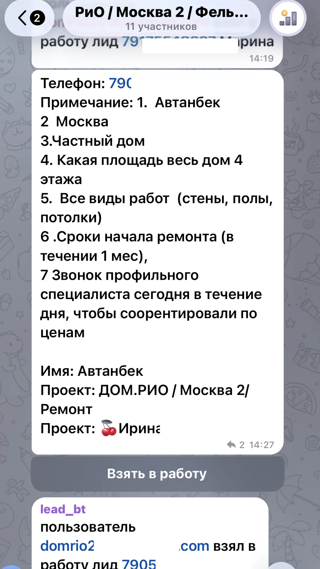 Пример целевого лида
