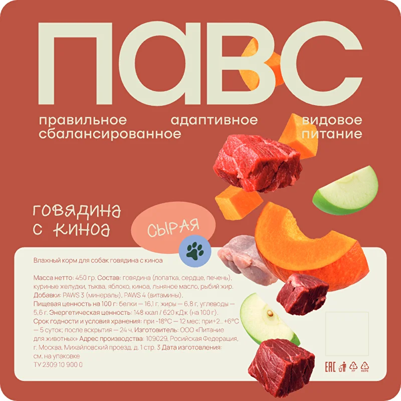 Говядина с киноа — сырой рацион ПАВС