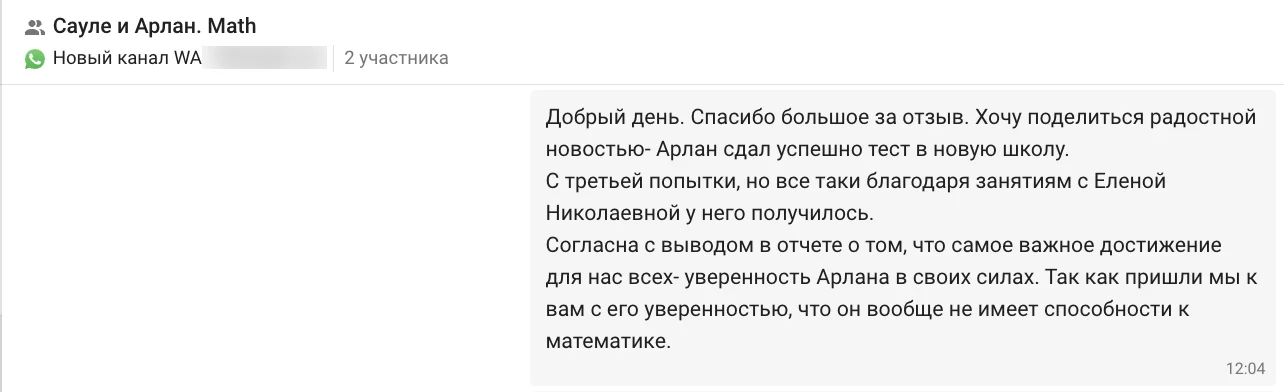 Отзыв Сауле, часть 3