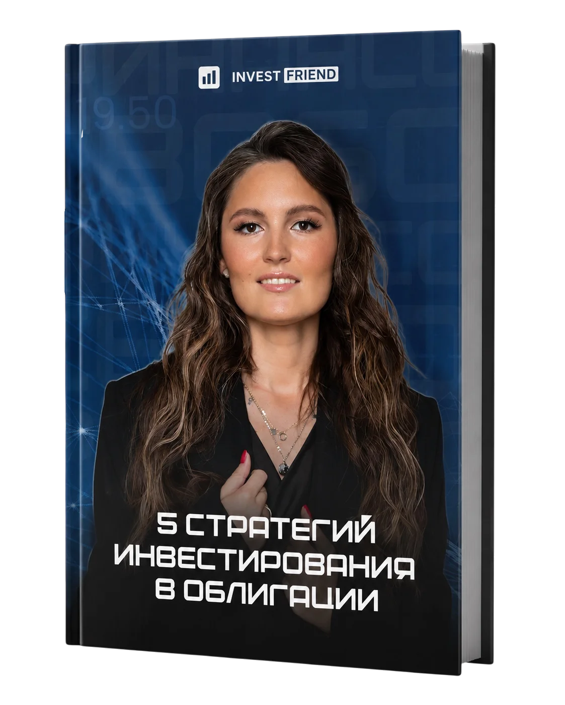 Обложка гайда «5 стратегий инвестирования в облигации»
